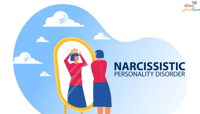 نقطه ضعف افراد خودشیفته چیست
