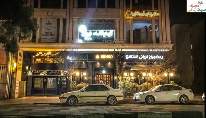 رستوران سنسو