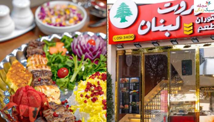 16 رستوران ارزان مشهد؛ بهترین رستوران های اقتصادی با کیفیت عالی