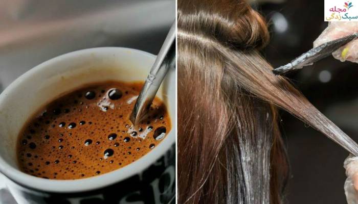 رنگ کردن مو با قهوه روش دوم