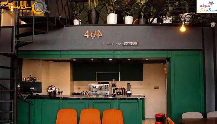 کافه 404؛ ارزان ترین کافه های شیراز