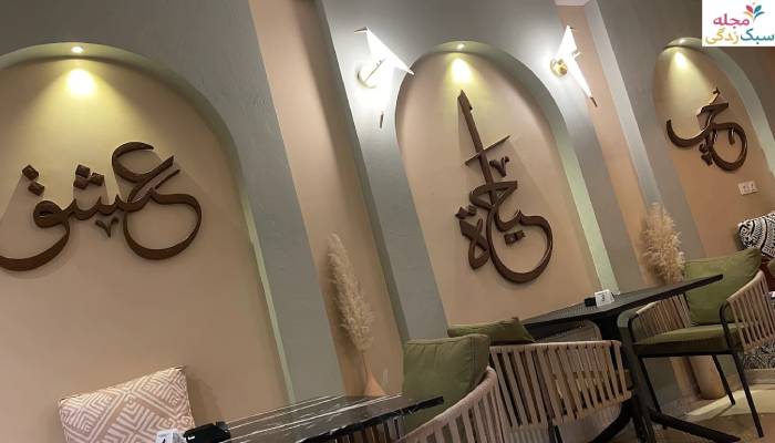 کافه کرک تی؛ بهترین کافه های شیراز با دیجی